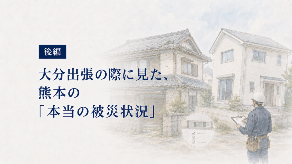 築年数や構造による住宅の地震被害の違いを確認する恩田組の担当者を描いた後編イラスト